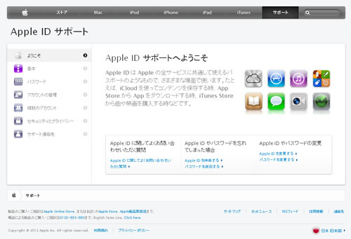 Apple ID サポート