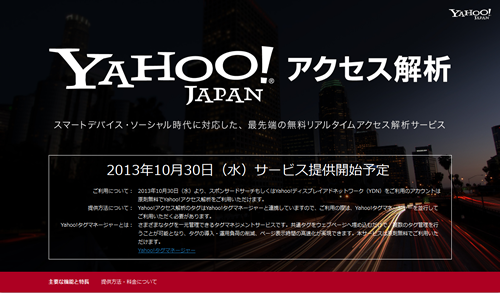 Yahoo!アクセス解析