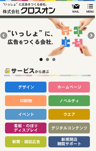 スマホサイト