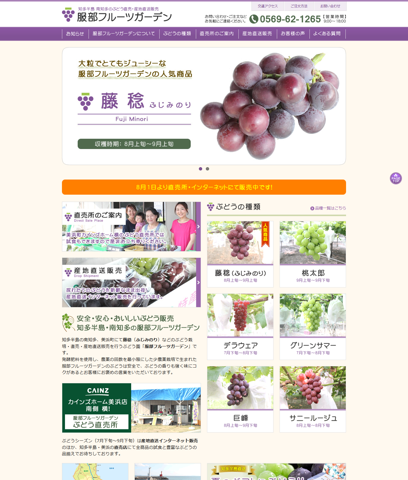 ぶどう園WEBサイト