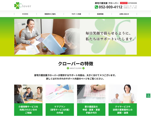 居宅介護支援WEBサイト制作