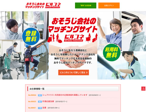 掃除マッチングサイト