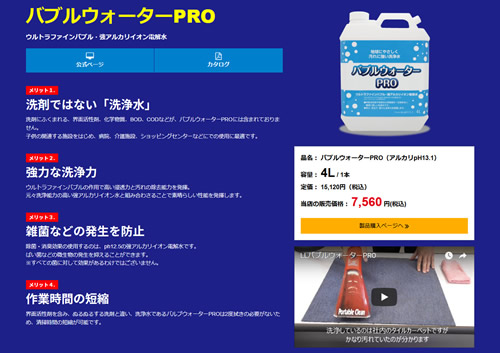 バブルウォーターPRO