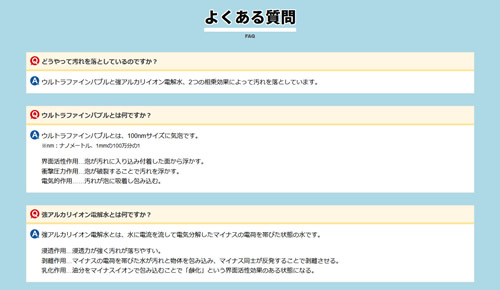 バブルウォーターPROのよくある質問