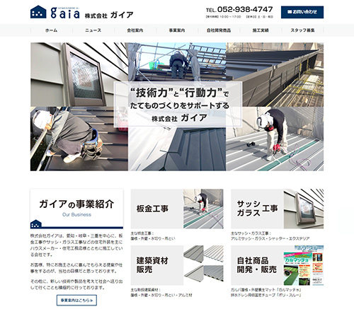 ガイア　ＷＥＢサイト