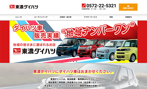 岐阜県多治見市の自動車販売店のwebサイト制作サポート Xon Blog