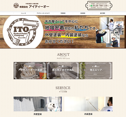 塗装会社WEBサイト