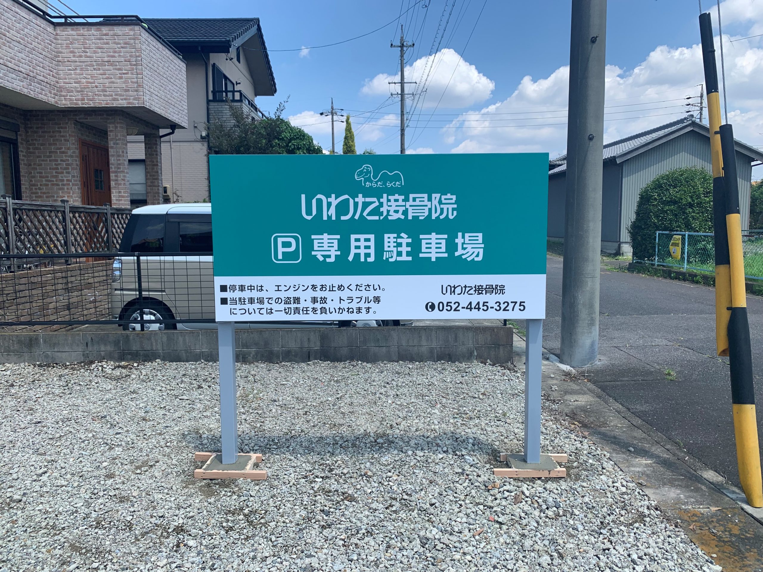 駐車場看板