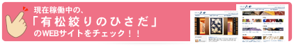 有松絞りのひさだWEBサイト