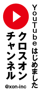 クロスオンチャンネル