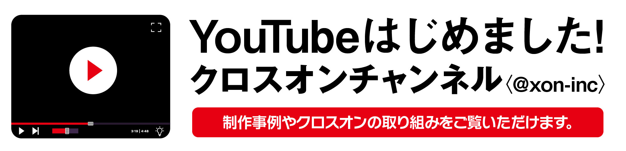 クロスオンチャンネル