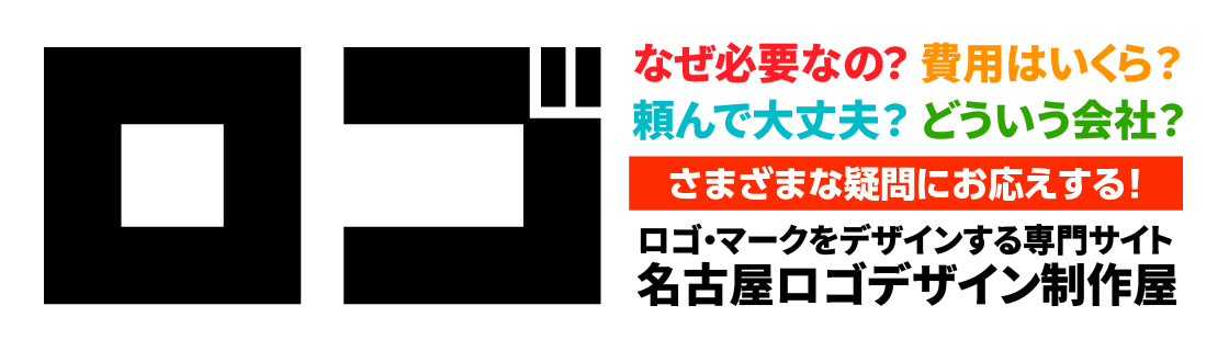 名古屋ロゴデザイン制作屋