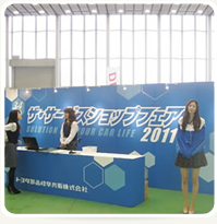 展示会イベントの例