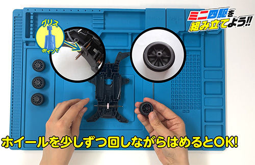 ミニ四駆つくり方動画