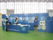 自動車関連プライベート展示会イベント