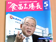 製造メーカー業界誌広告