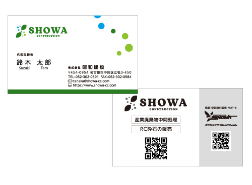 産業廃棄物中間処理