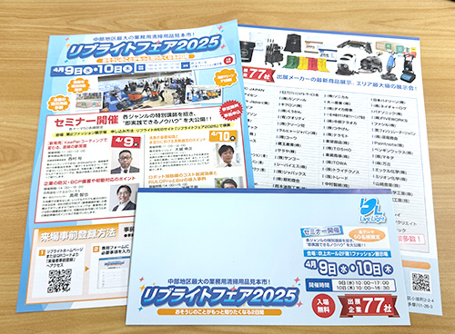 イベント・展示会用封筒