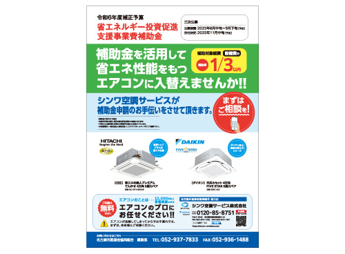 空調機器の販売 冊子デザイン