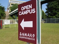 オープンキャンパス案内板