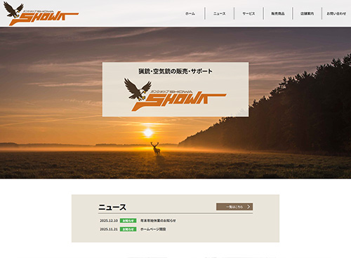 猟銃・空気銃の販売