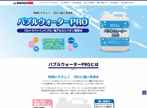 バブルウォーターPRO販売店